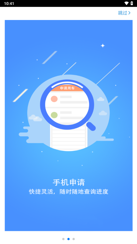 貴州公務(wù)用車管理平臺(tái)app v1.4.1108 安卓版 2