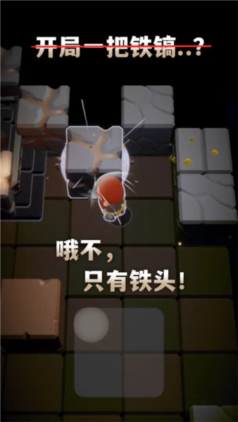 鐵頭礦工最新版 v0.6.0 1