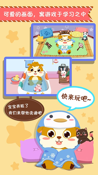 兒童照顧小寶寶游戲 v2.0.13 0