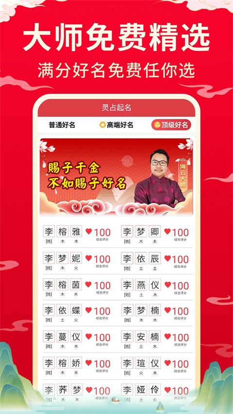 起名八字取名app v10.3 最新版 2