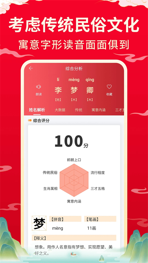 起名八字取名app v10.3 最新版 3