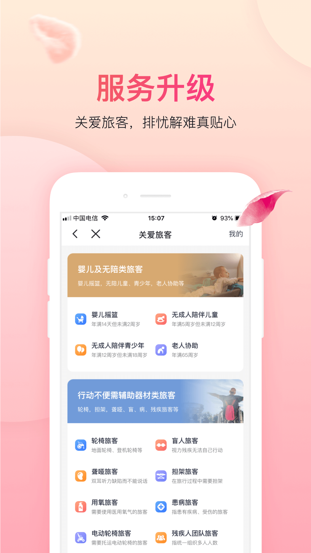 上海吉祥航空手機(jī)客戶端2
