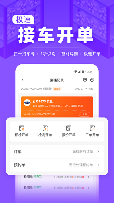 f6智慧門店app v3.1.3 安卓版 1