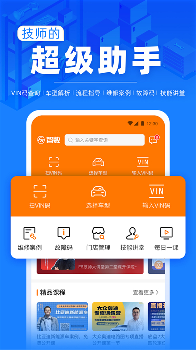 f6智慧門店app v3.1.3 安卓版 2