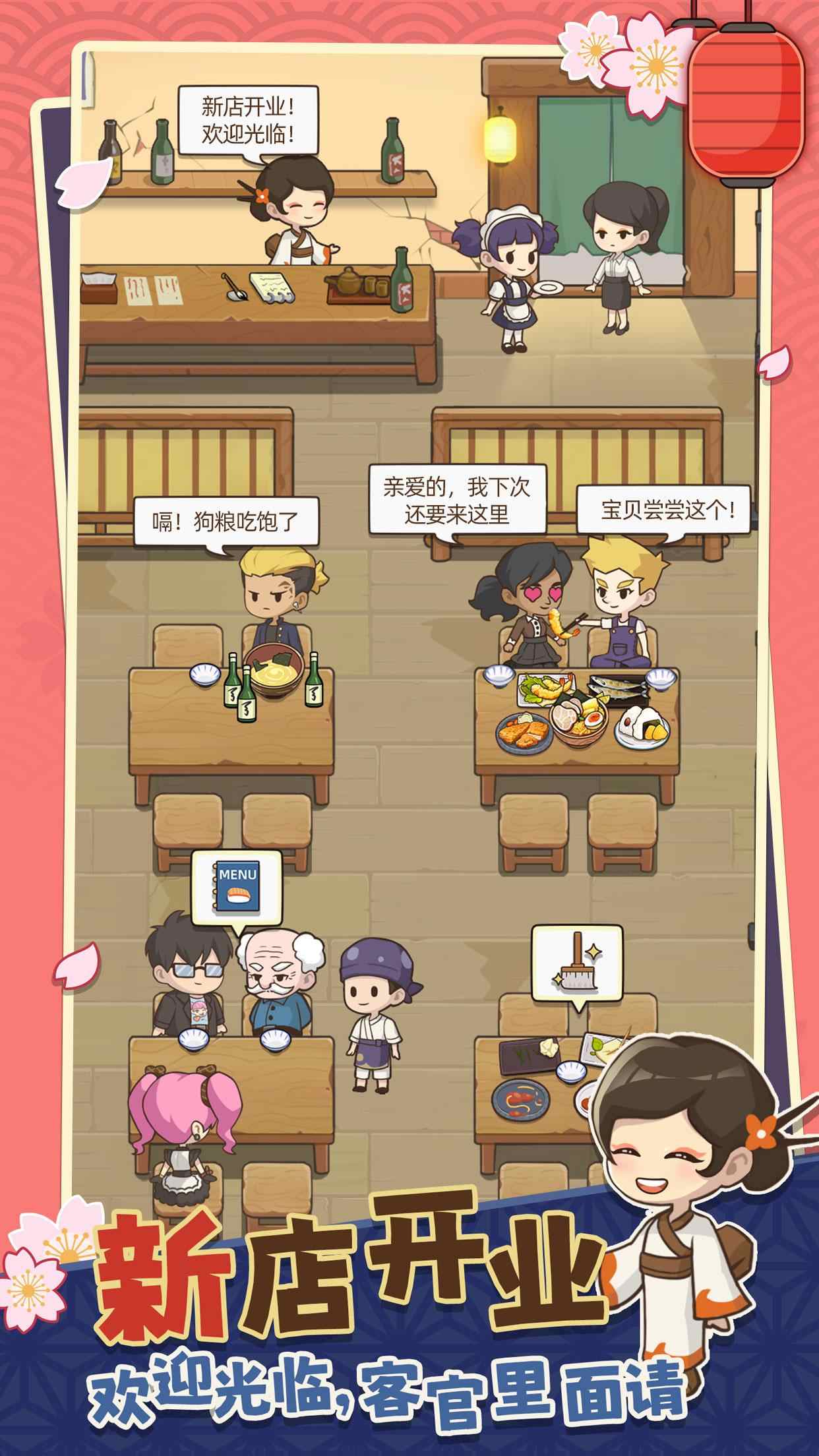 夢想壽司店無限金幣版 v4.8.3 1
