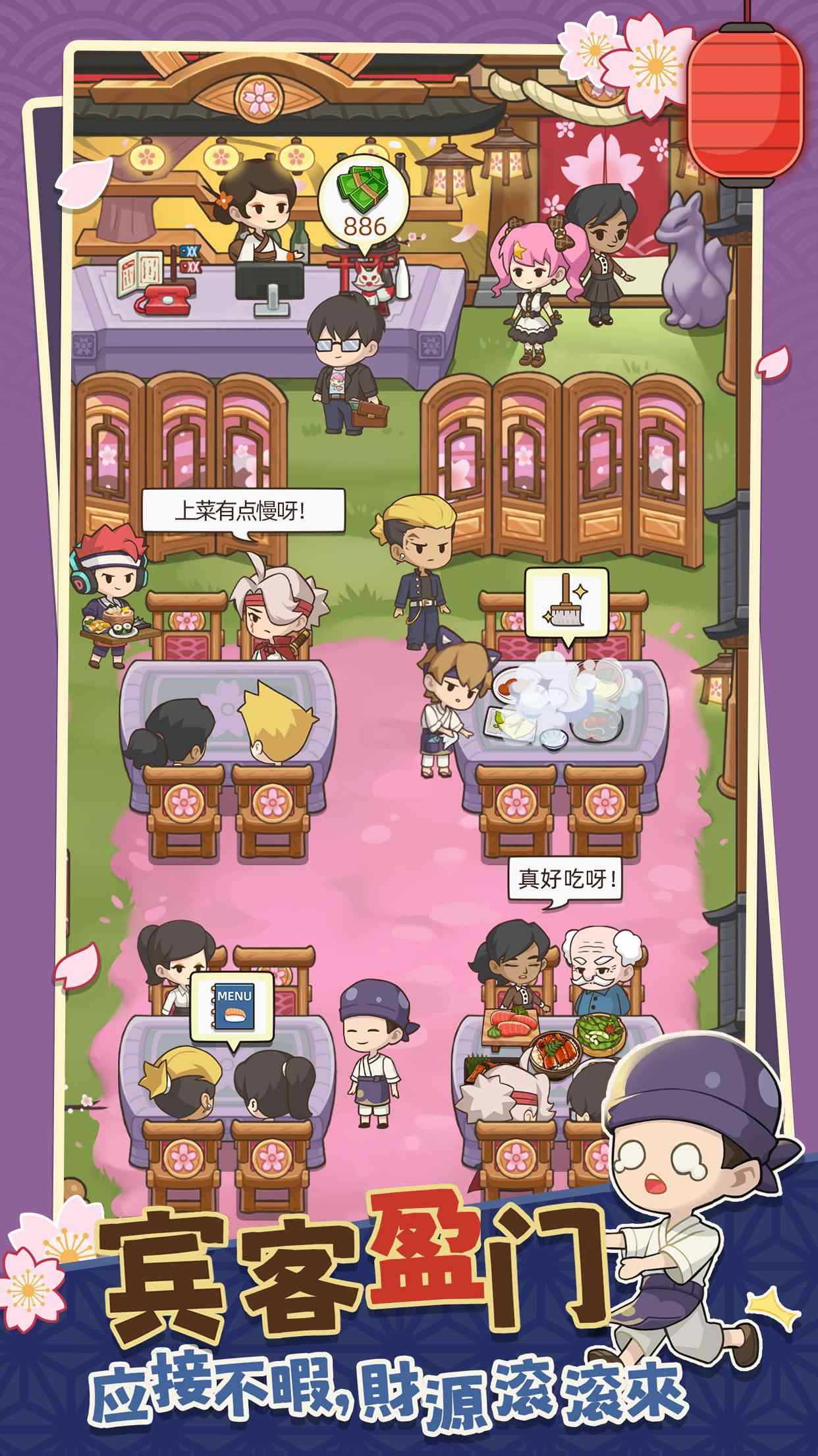 夢想壽司店無限金幣版 v4.8.3 2