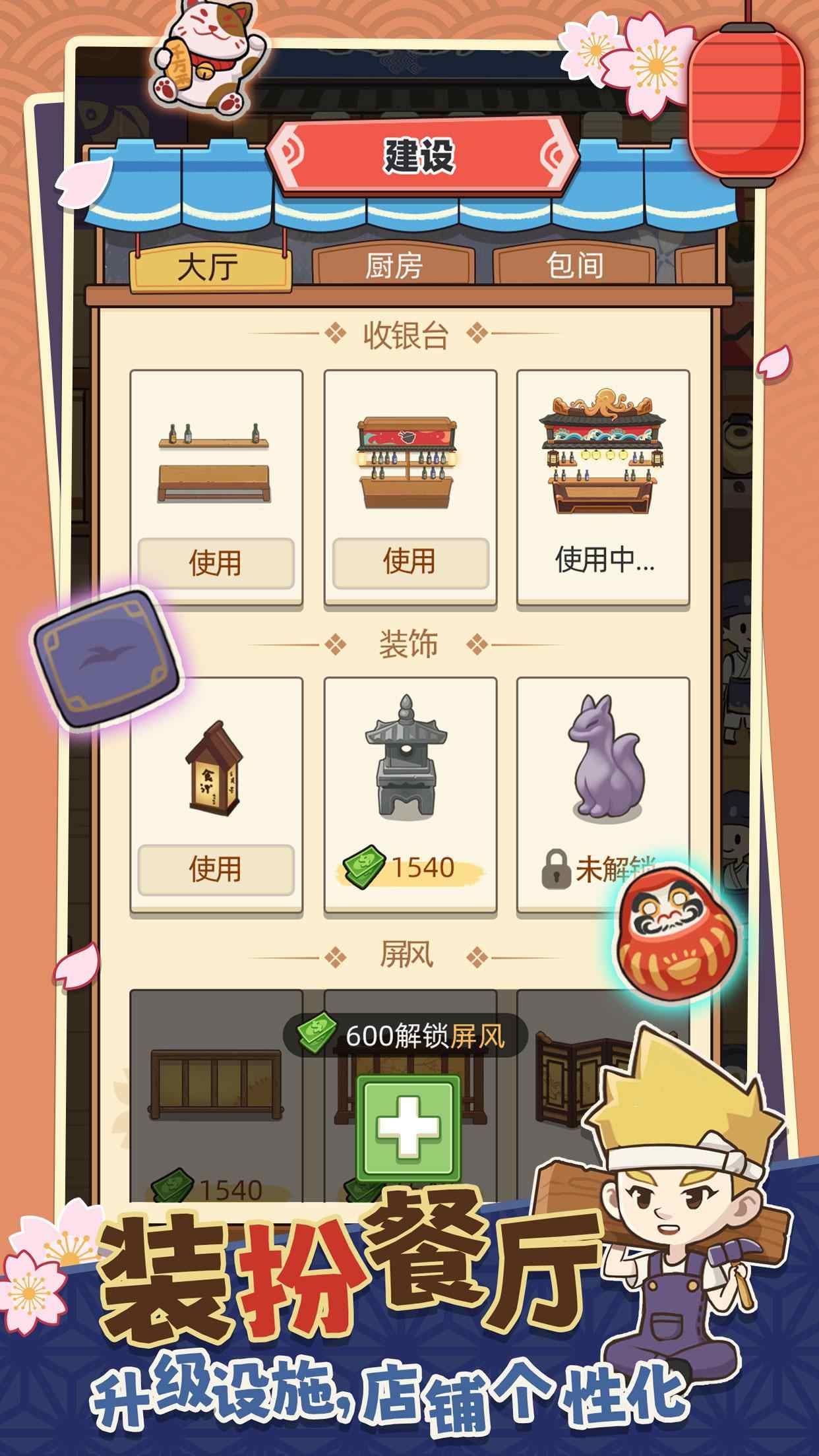 夢想壽司店無限金幣版 v4.8.3 3