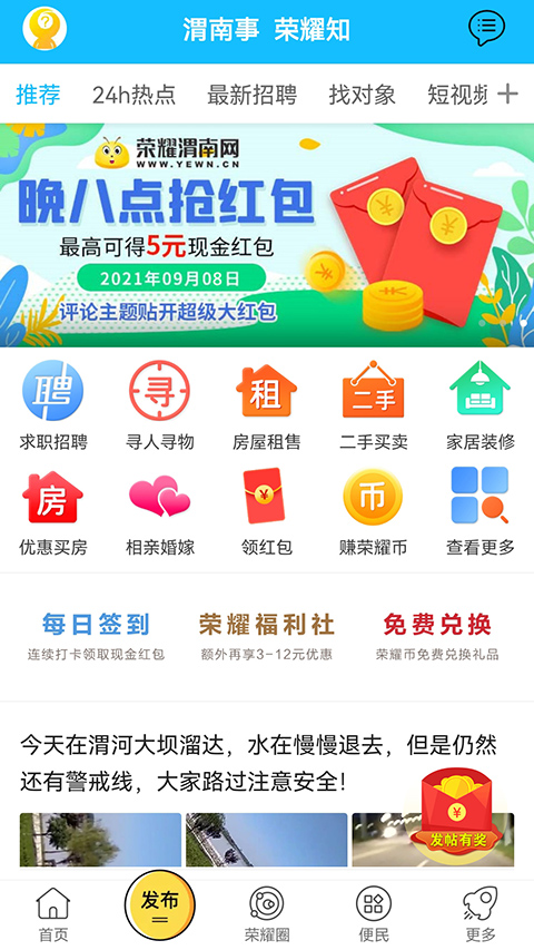 榮耀渭南網(wǎng)手機(jī)app v5.4.1.54 官方安卓版 1