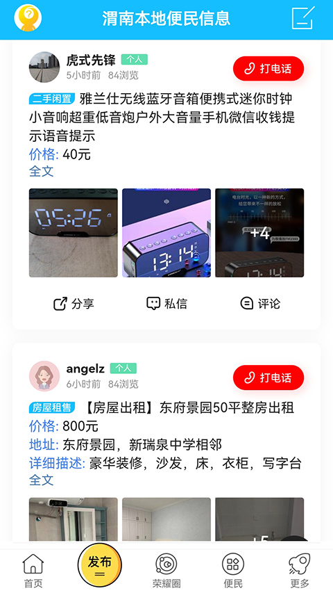 榮耀渭南網(wǎng)手機(jī)app v5.4.1.54 官方安卓版 3