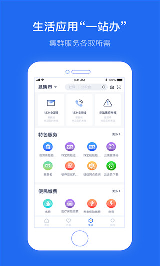 云南政務(wù)服務(wù)平臺(辦事通) v3.1.2 最新版 3