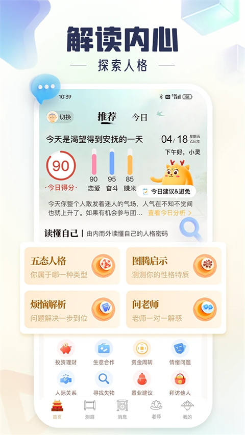 靈機八字算命風(fēng)水 v11.0.4 安卓版 3