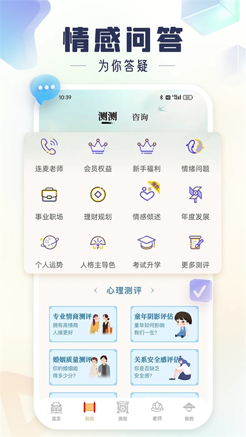 靈機八字算命風(fēng)水 v11.0.4 安卓版 2