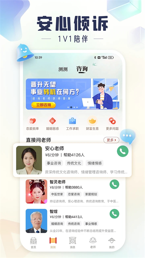 靈機八字算命風(fēng)水 v11.0.4 安卓版 0