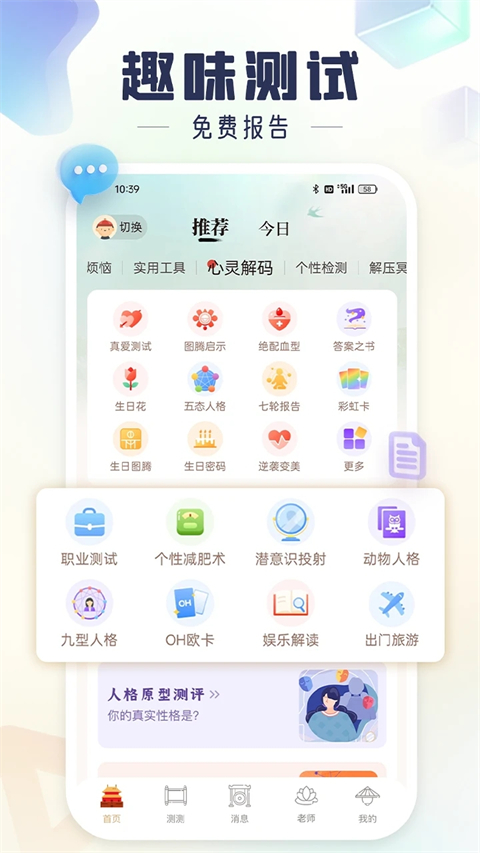 靈機八字算命風(fēng)水 v11.0.4 安卓版 1