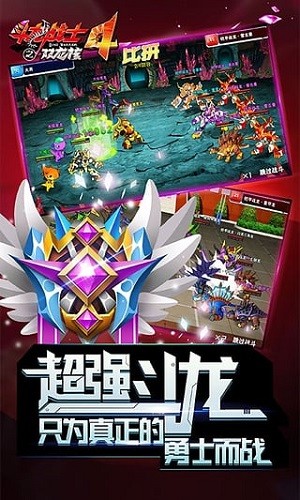 斗龍戰(zhàn)士4雙龍核之戰(zhàn)手機版 v1.0 安卓版 0