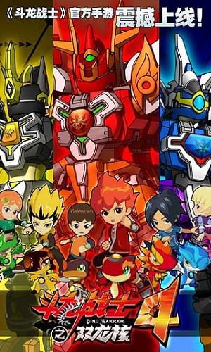 斗龍戰(zhàn)士4雙龍核之戰(zhàn)手機版 v1.0 安卓版 3