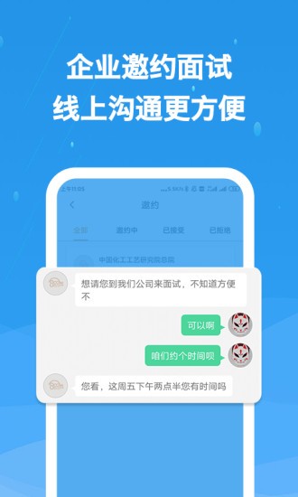 化工英才網(wǎng) v3.3.4 手機版 2