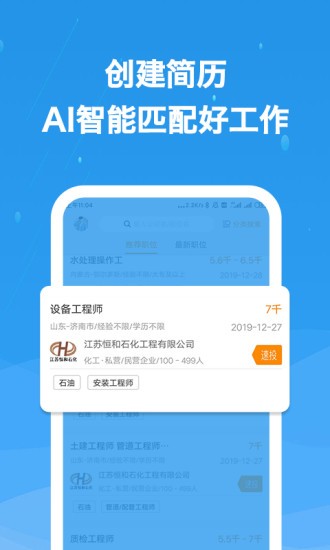 化工英才網(wǎng) v3.3.4 手機版 3