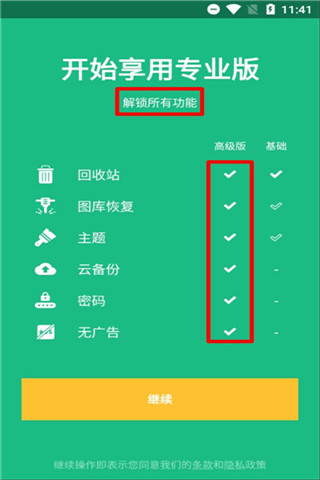 回收站dumpster v3.32.425.5c95安卓版 0