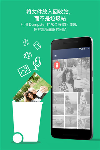回收站dumpster v3.32.425.5c95安卓版 1