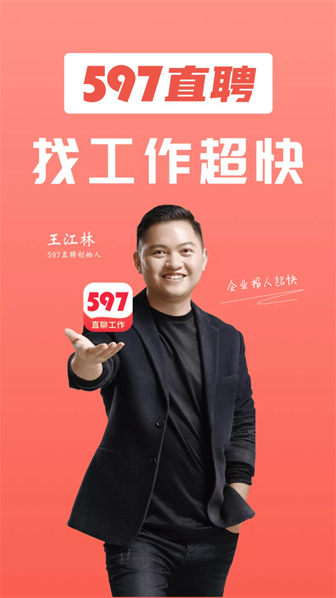 597直聘手機(jī)版4