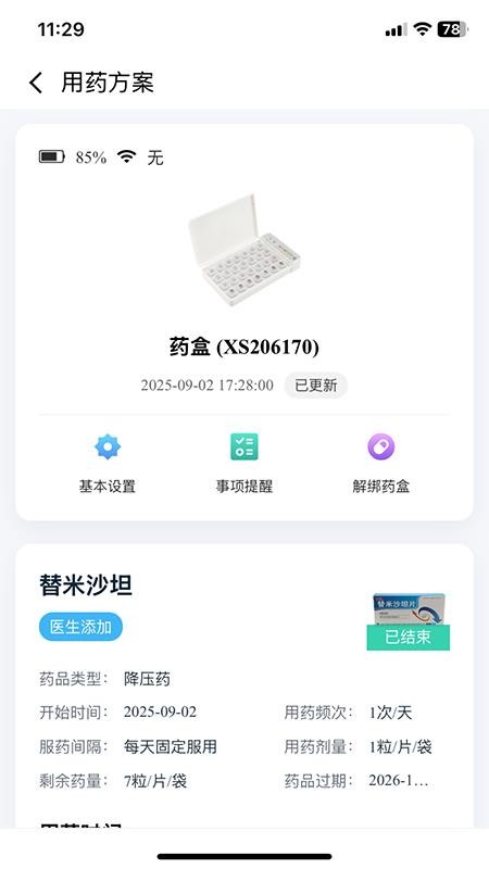 京醫(yī)伴 v1.0.9 2
