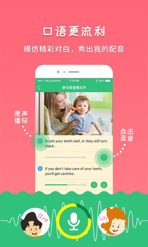 千讀英語啟蒙app v4.38安卓版 1