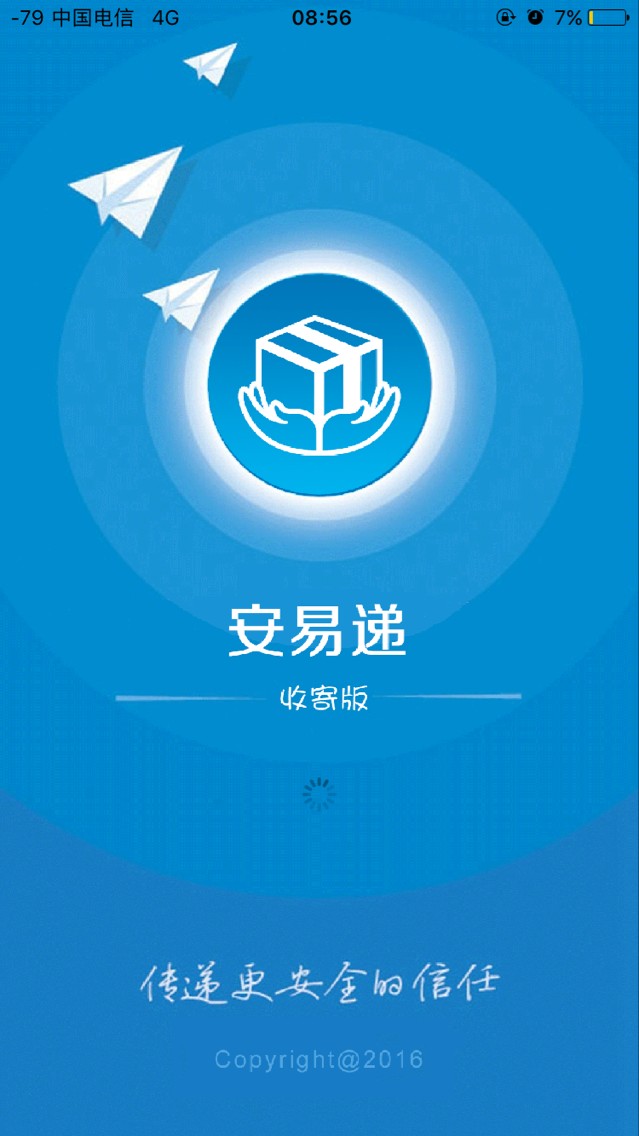 安易遞收寄版最新版app v1.5.5 安卓版 3