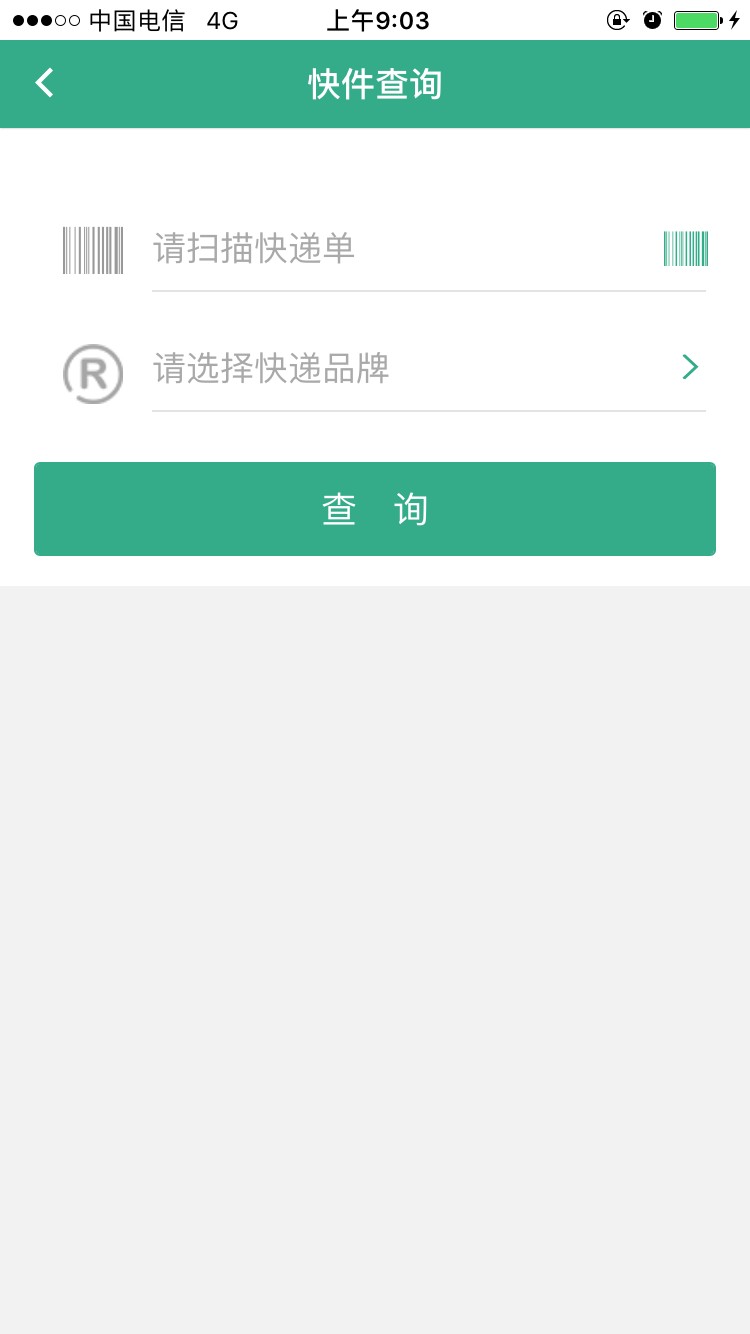 安易遞收寄版最新版app v1.5.5 安卓版 0