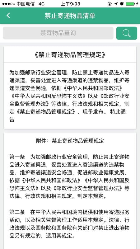 安易遞收寄版最新版app v1.5.5 安卓版 1