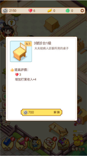 江湖醫(yī)館免廣告版 v1.0.58 2