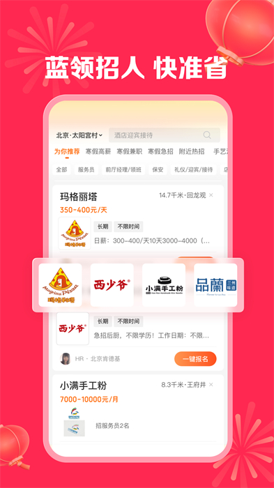 店長直聘app0