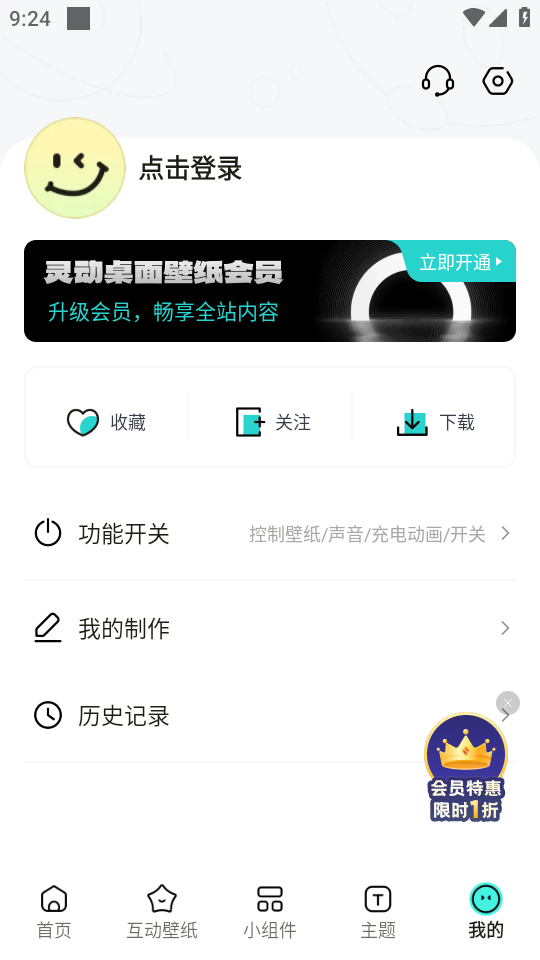 靈動桌面壁紙 v1.6.3 1