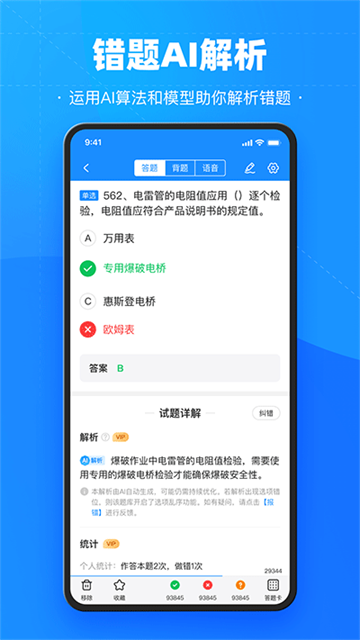 考試寶免費版 v3.5.13 3