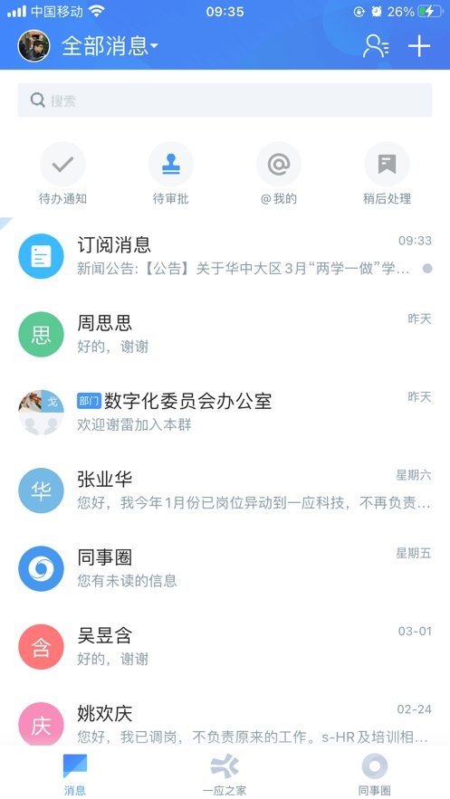 一應(yīng)之家(企業(yè)交流平臺) v10.6.0 安卓版 0