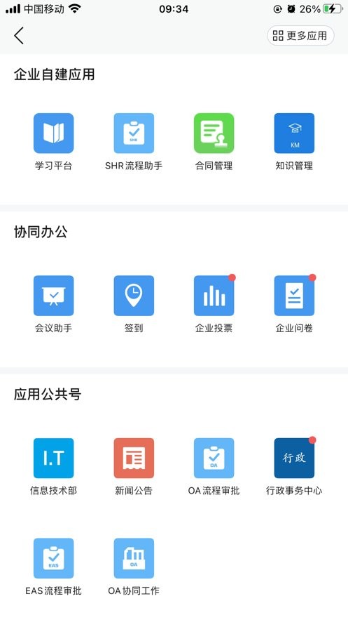 一應(yīng)之家(企業(yè)交流平臺) v10.6.0 安卓版 2