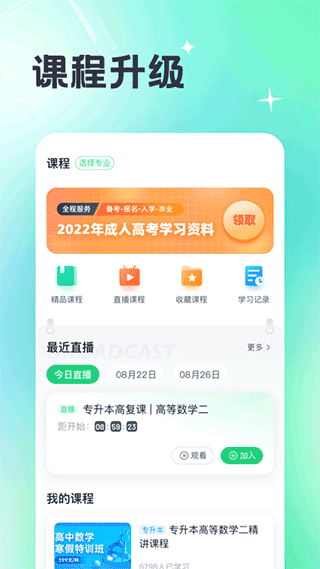 成人高考寶典 v4.4.1 最新版 1