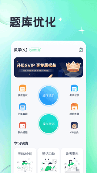 成人高考寶典 v4.4.1 最新版 2