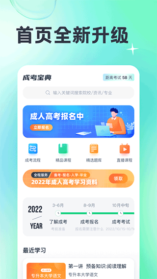成人高考寶典 v4.4.1 最新版 3