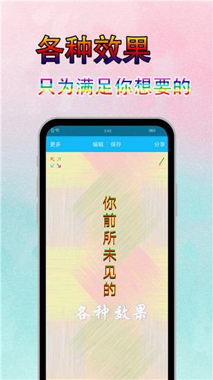 文字美圖秀 v7.8.6安卓版 1
