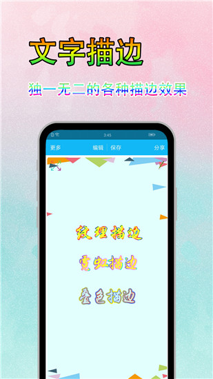 文字美圖秀 v7.8.6安卓版 3