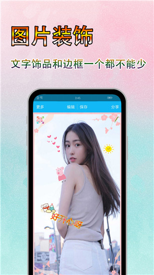 文字美圖秀 v7.8.6安卓版 2