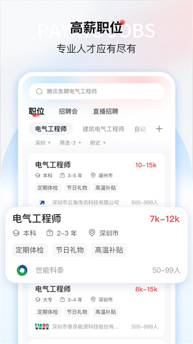 一覽路橋英才網(wǎng)app v9.2.8 安卓版 1