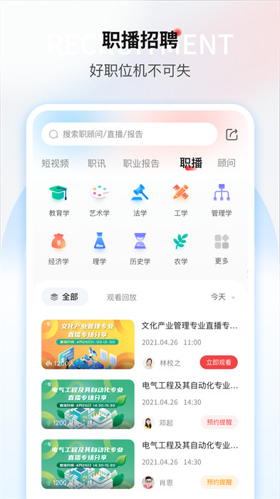 一覽路橋英才網(wǎng)app v9.2.8 安卓版 3