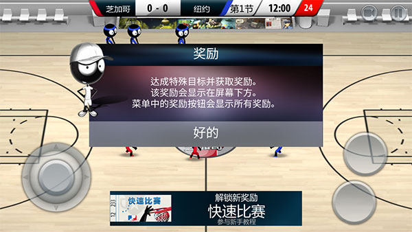 火柴人籃球2017手游版 v1.2.1 0