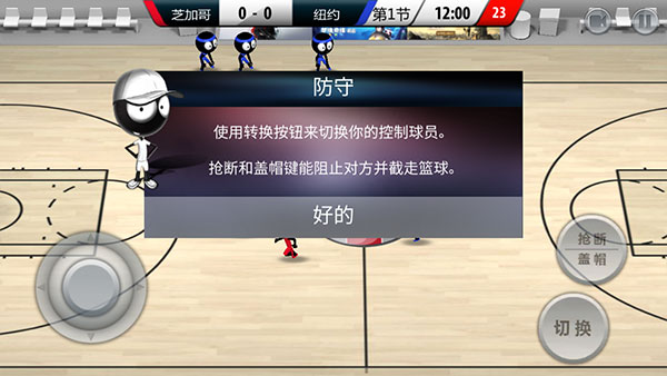 火柴人籃球2017手游版 v1.2.1 2