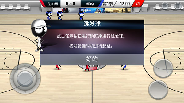 火柴人籃球2017手游版 v1.2.1 1