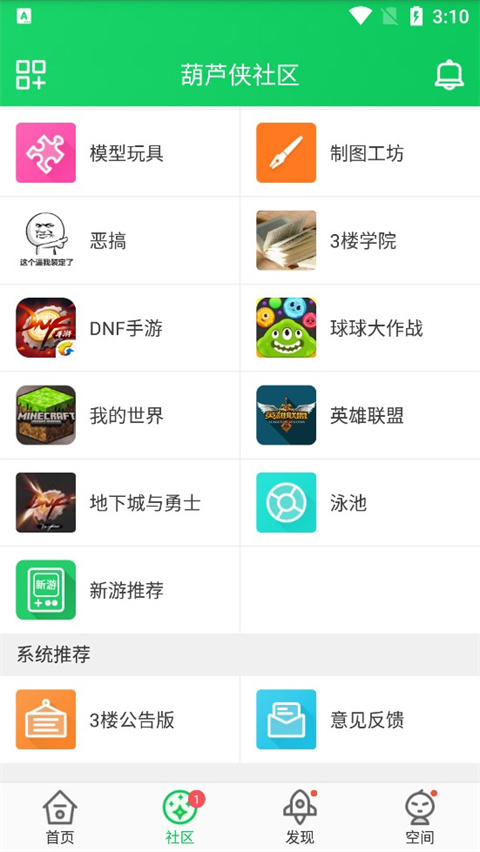 葫蘆俠三樓官方正版 v4.3.0.9 安卓版 3