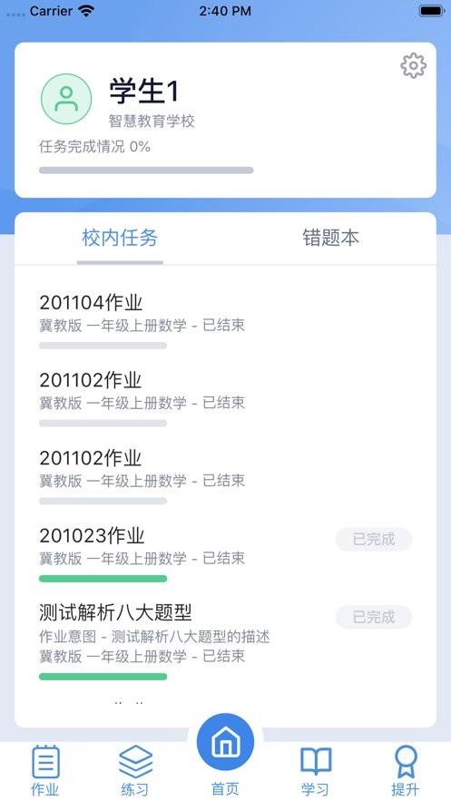 銳學(xué)堂小銳作業(yè)學(xué)生端 v2.0.10 安卓版 2