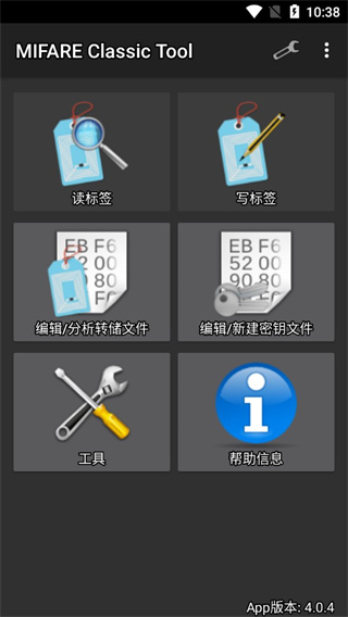 手機(jī)nfc修改飯卡余額(Mifare Classic Tool) v4.2.3安卓版 2